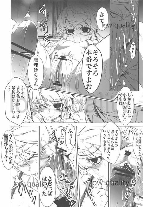 催眠東方 Page.11