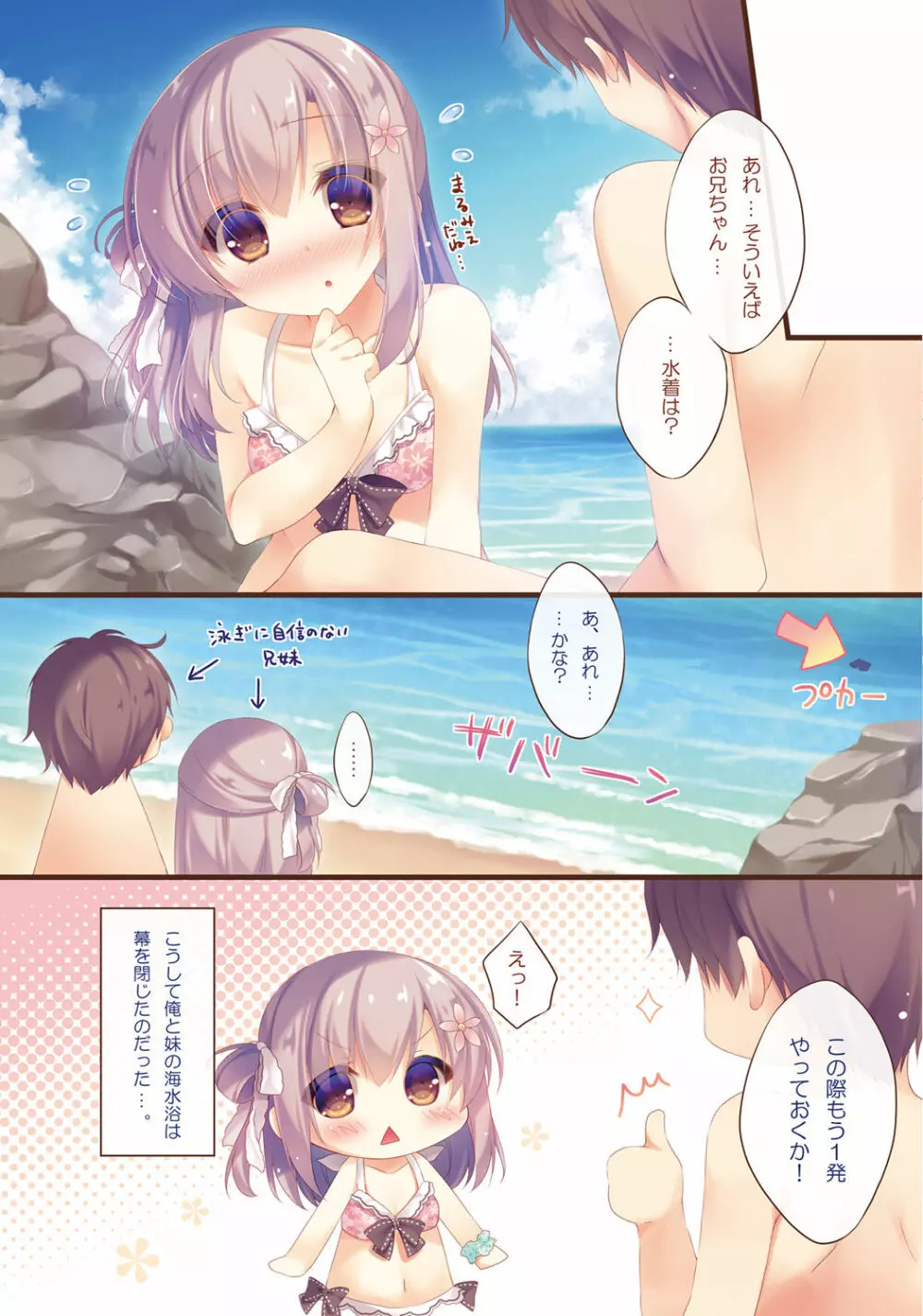 お兄ちゃんお世話は私に任せてね3 Page.14