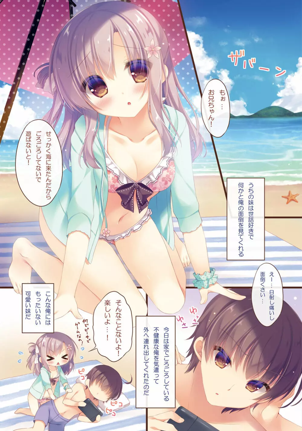 お兄ちゃんお世話は私に任せてね3 Page.4