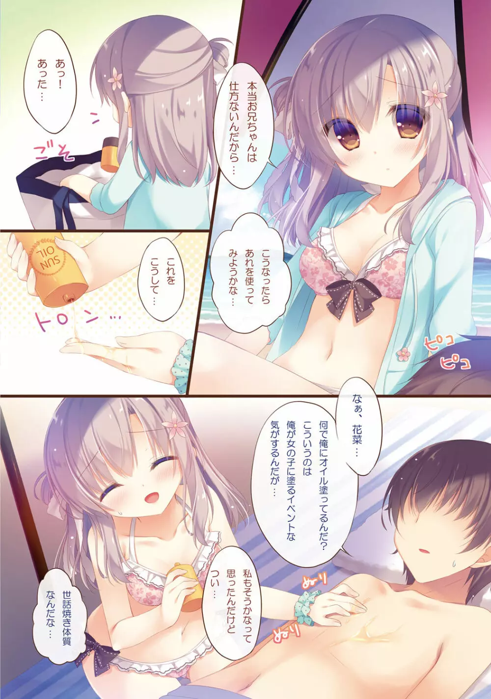 お兄ちゃんお世話は私に任せてね3 Page.5