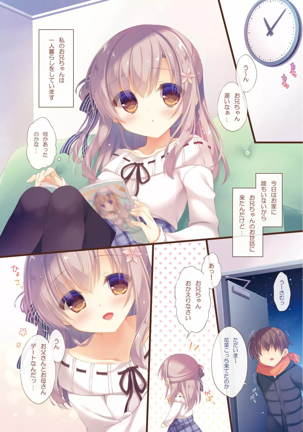 お兄ちゃんお世話は私に任せてね4 Page.4