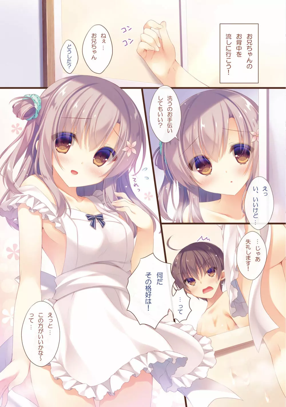 お兄ちゃんお世話は私に任せてね4 Page.6