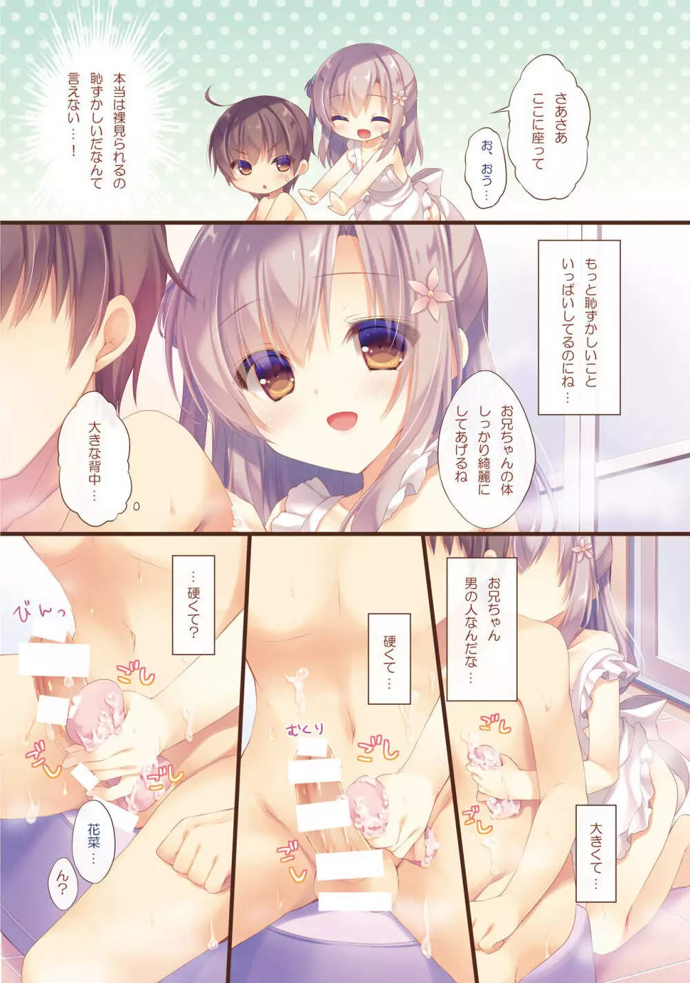 お兄ちゃんお世話は私に任せてね4 Page.7