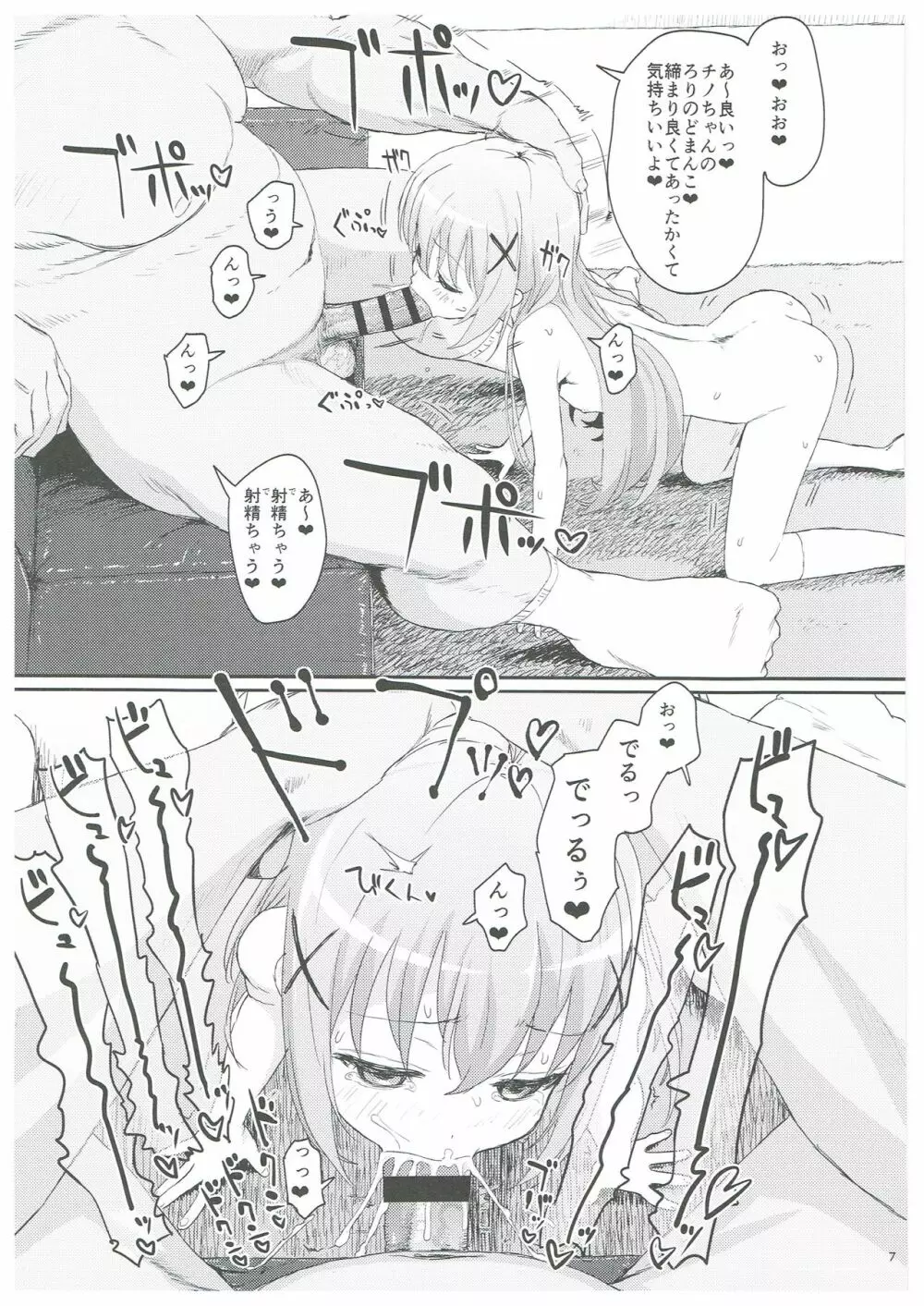 催眠なんてかかるわけないじゃないですか Page.6