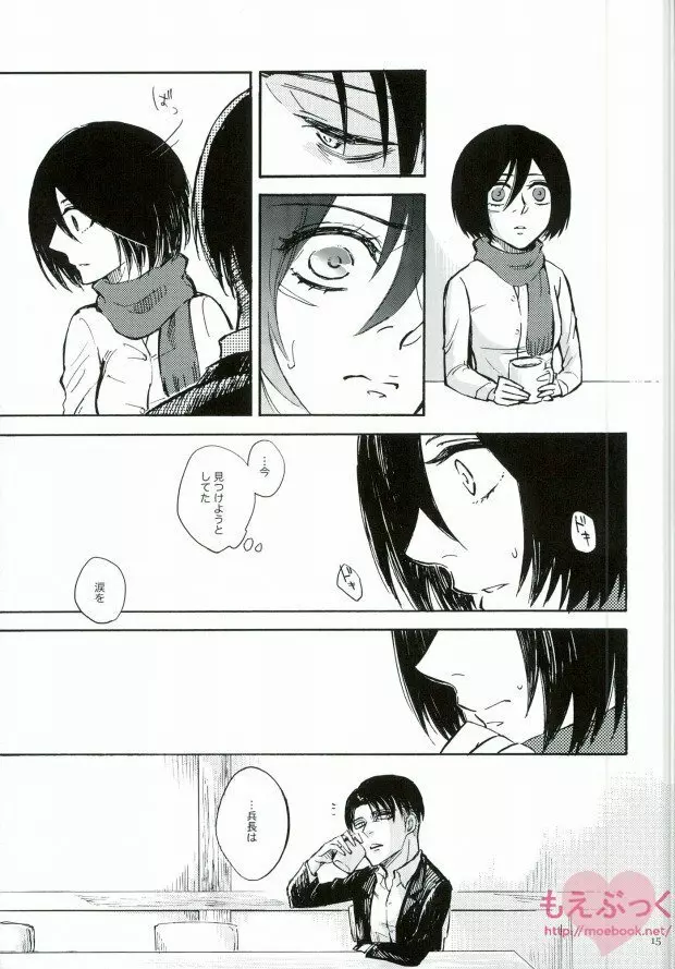 泣くかもしれない Page.14