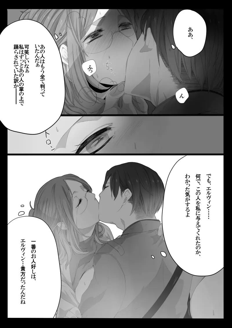 裁きの庭で Page.11