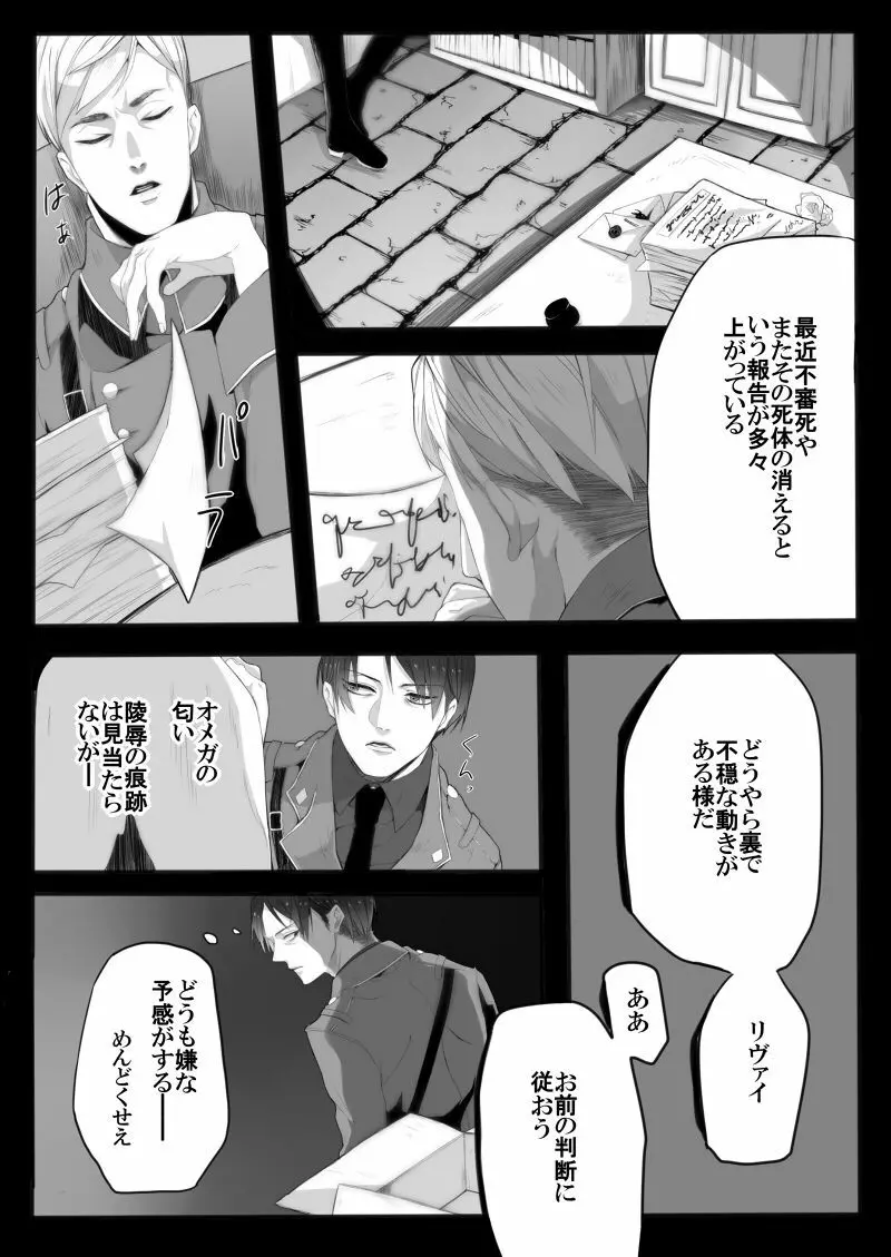 裁きの庭で Page.3