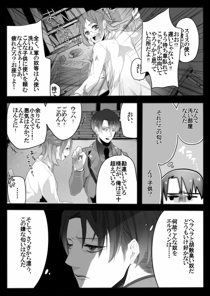 裁きの庭で Page.4