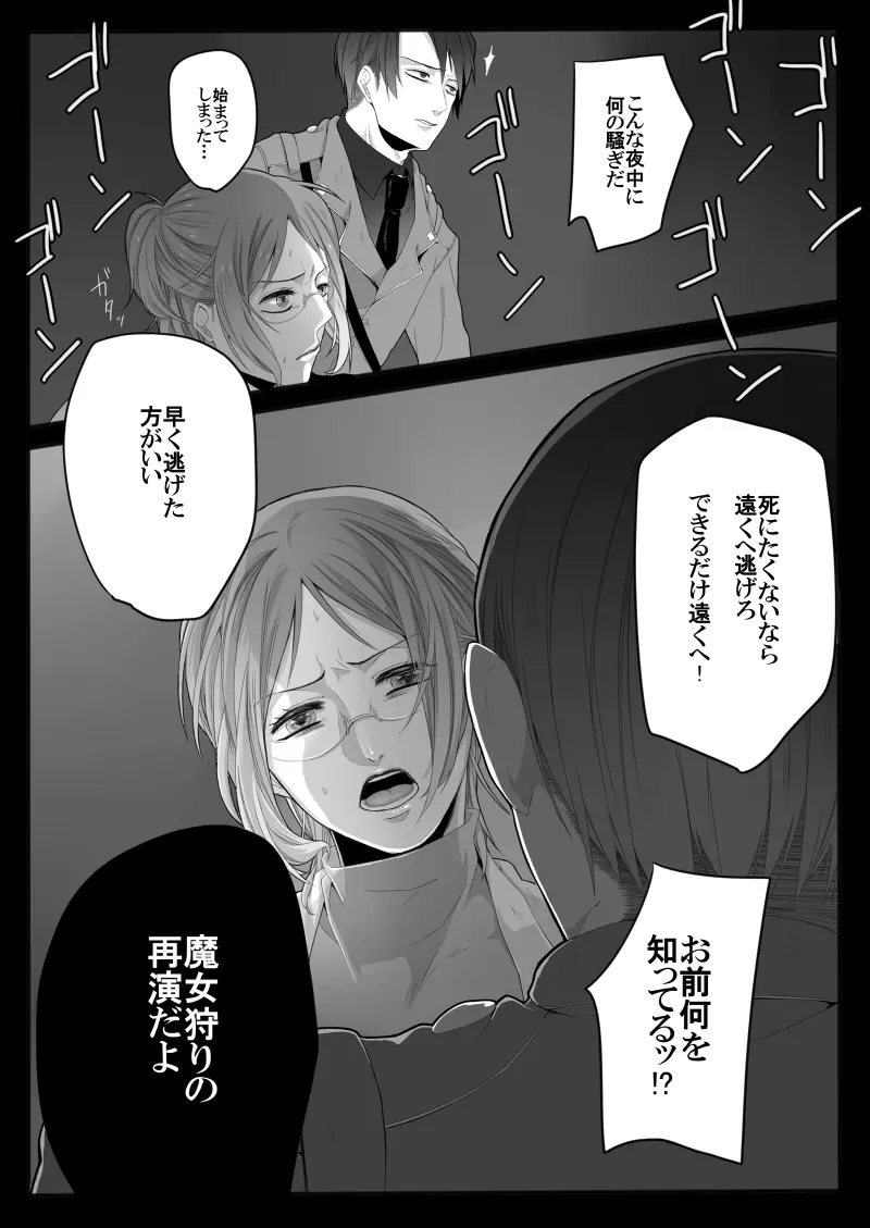 裁きの庭で Page.8