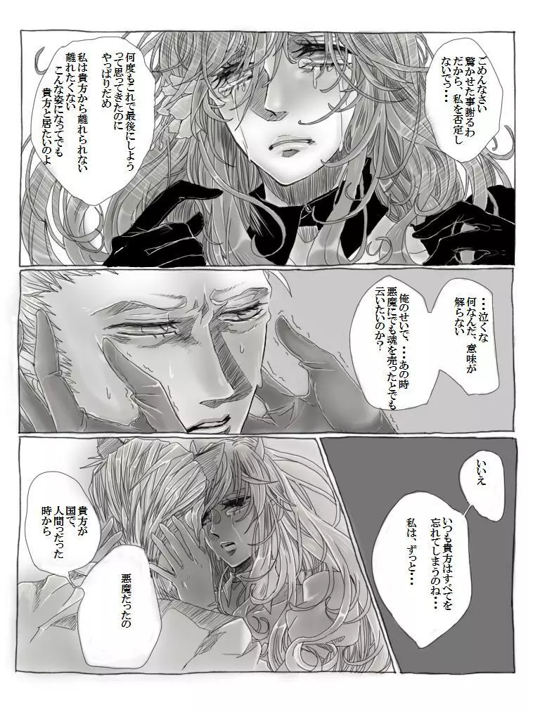 ティッピー・トウ Page.9