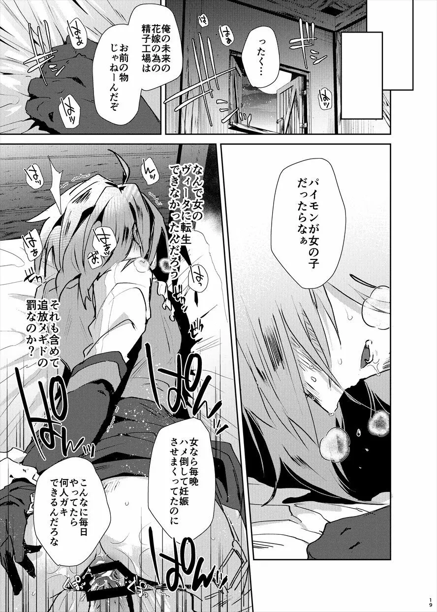 さらば二度と会うことのない親友よ Page.18