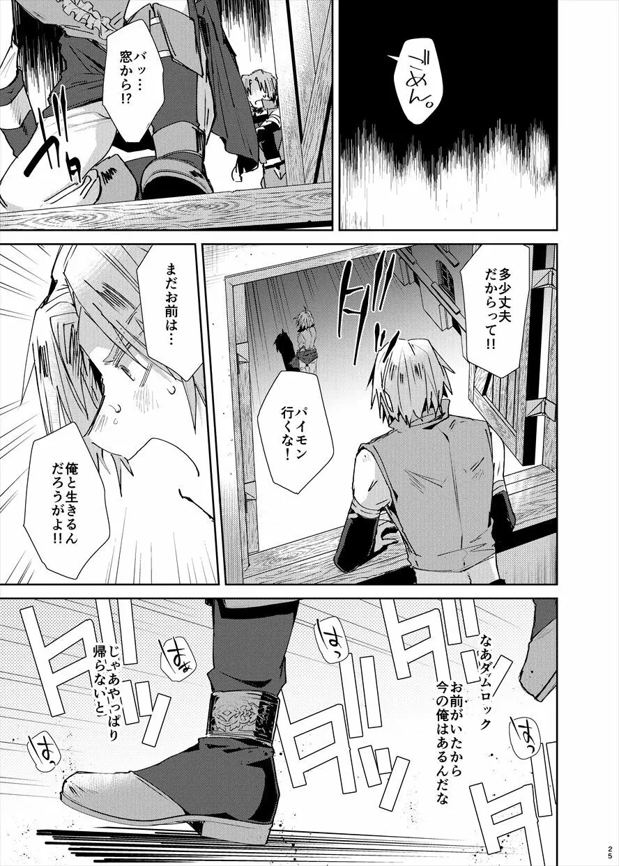 さらば二度と会うことのない親友よ Page.24