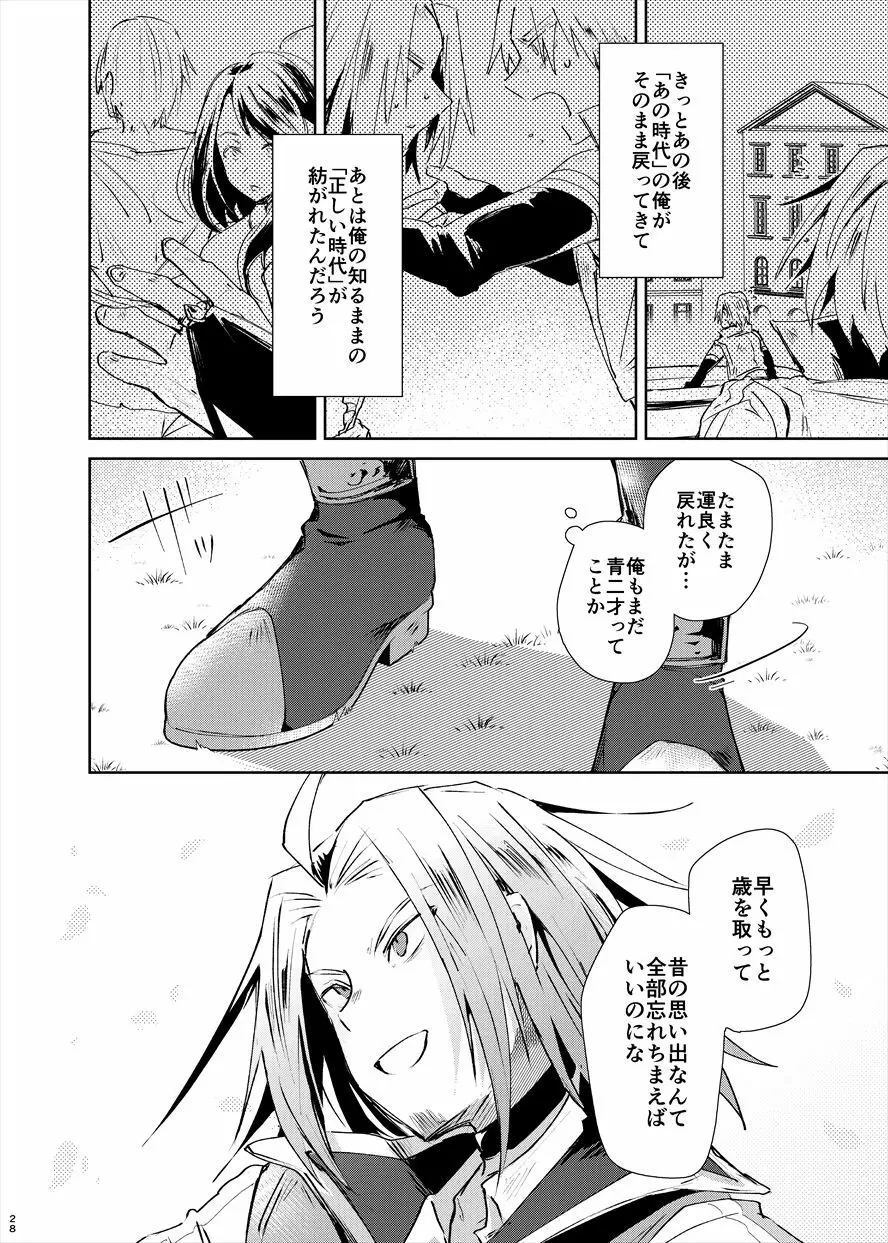 さらば二度と会うことのない親友よ Page.27