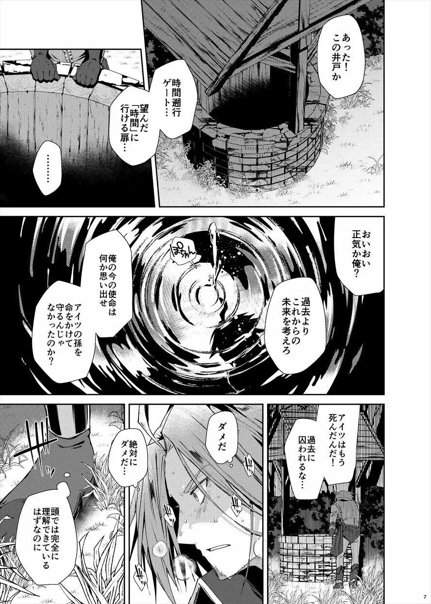 さらば二度と会うことのない親友よ Page.6