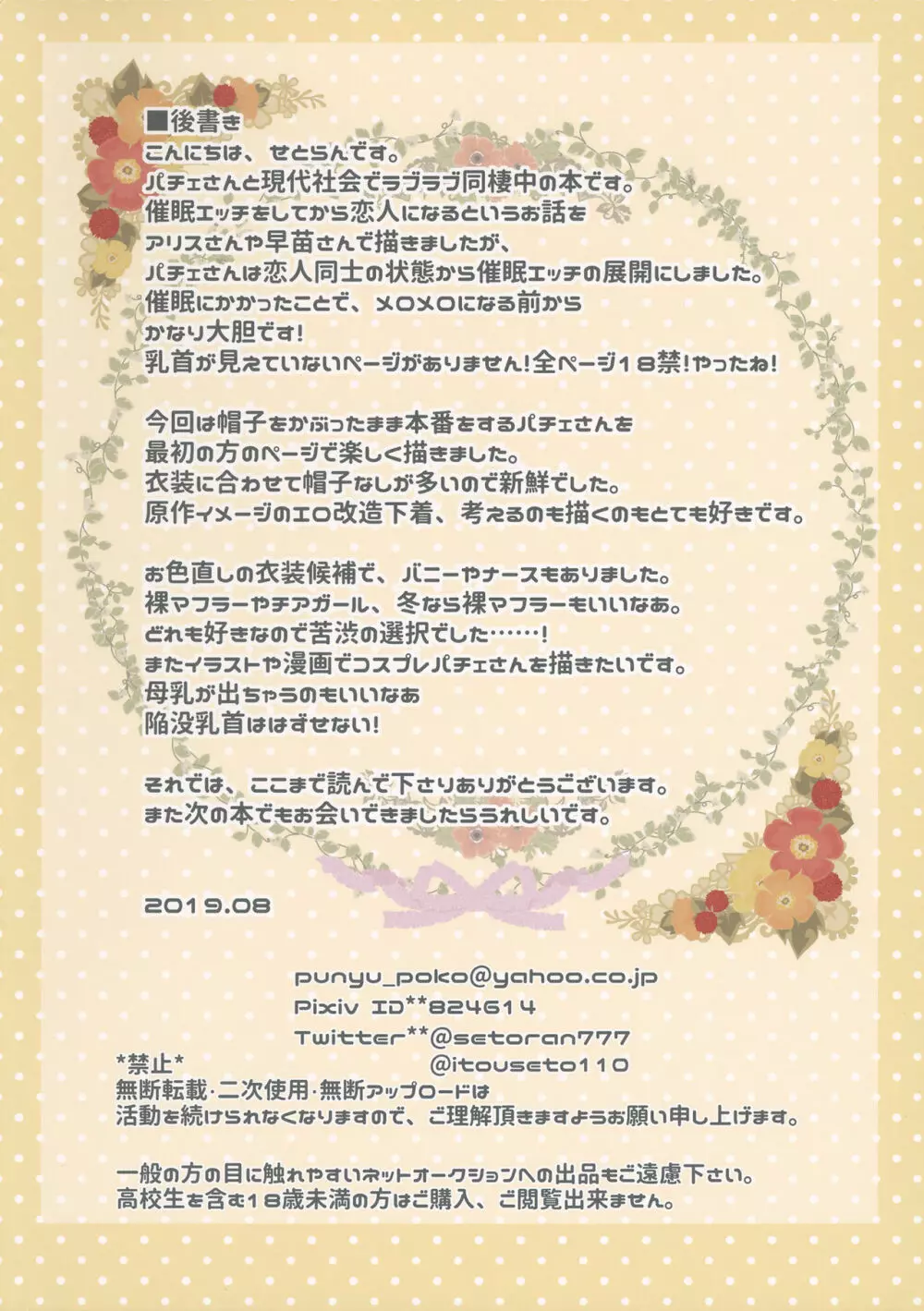 パチェさんとイチャラブ同棲生活~強制催眠編~ Page.14