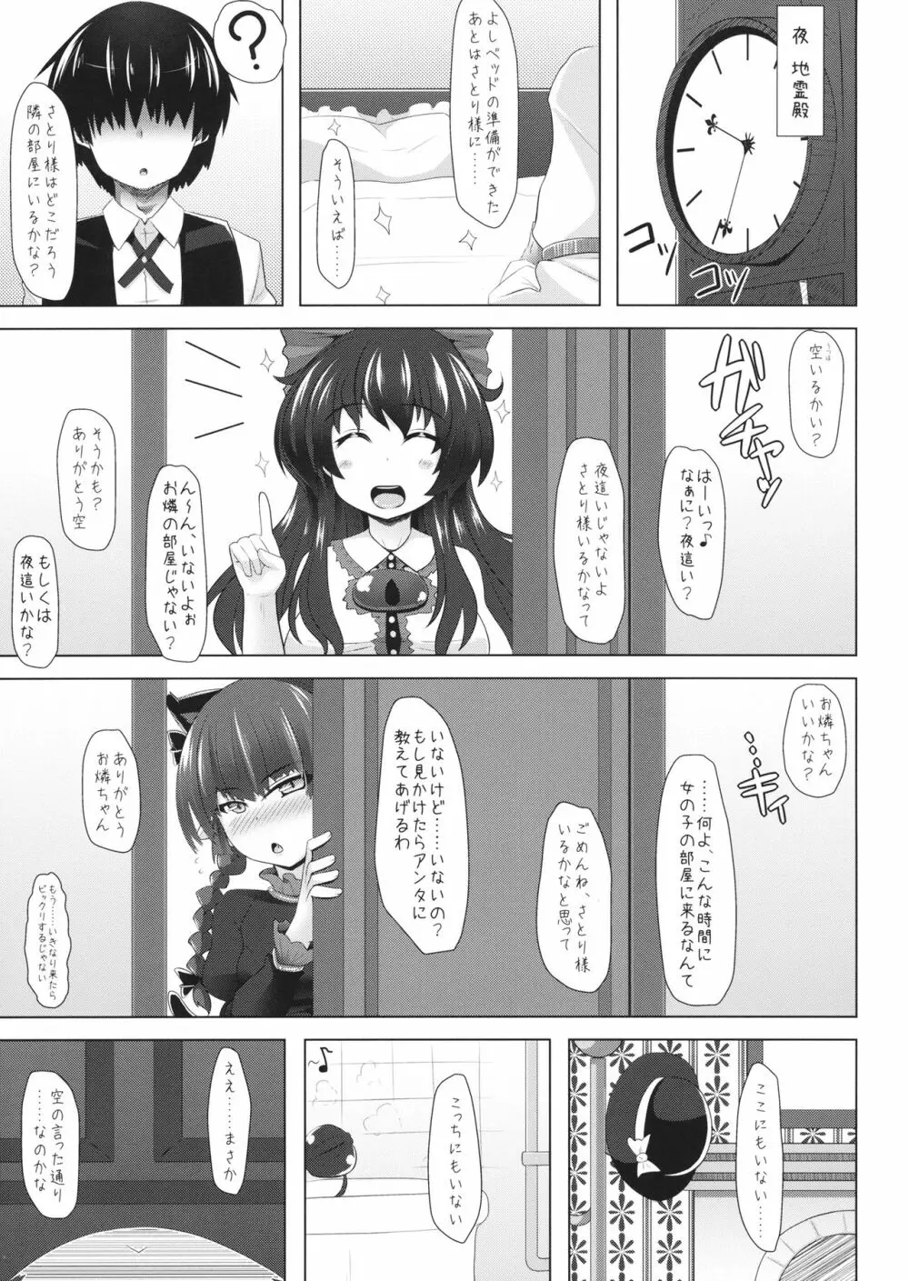 さとりのおしえ Page.2