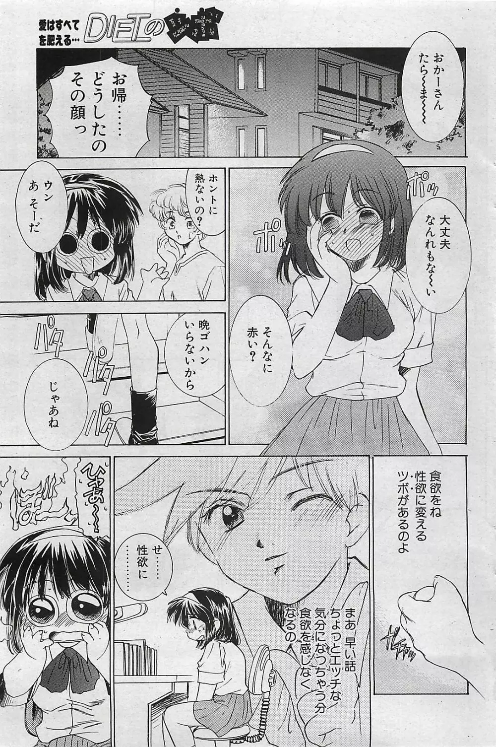 COMIC ペンギンクラプ山賊版 2002年10月号 Page.129