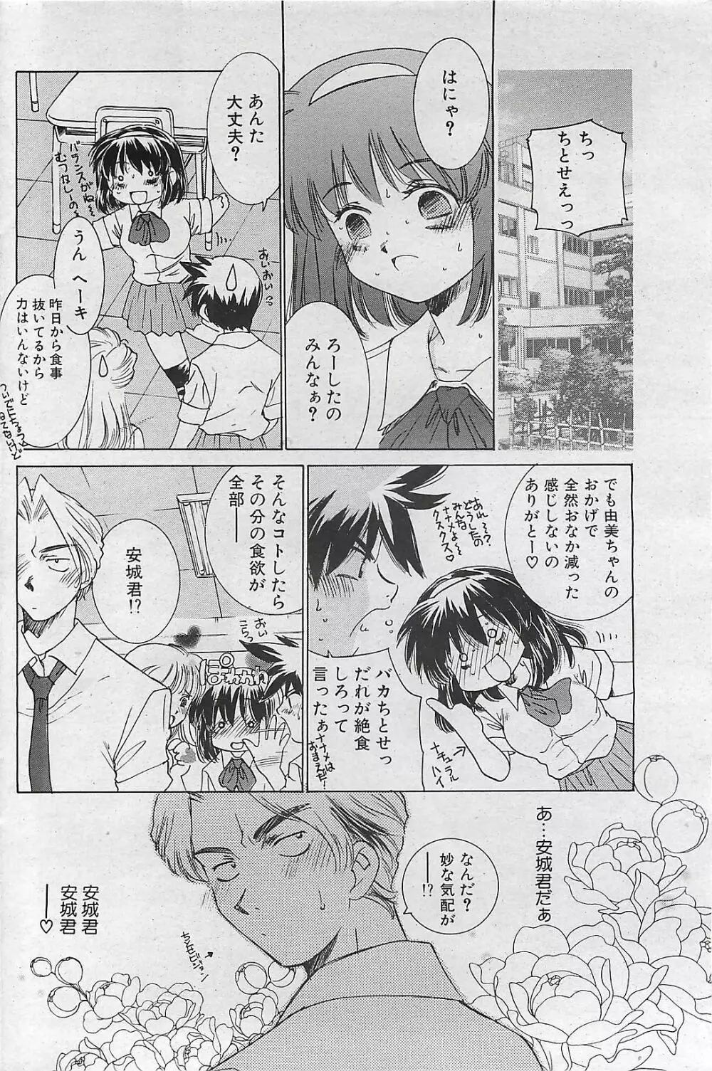 COMIC ペンギンクラプ山賊版 2002年10月号 Page.132