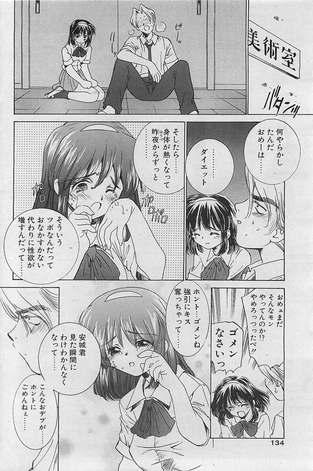 COMIC ペンギンクラプ山賊版 2002年10月号 Page.134