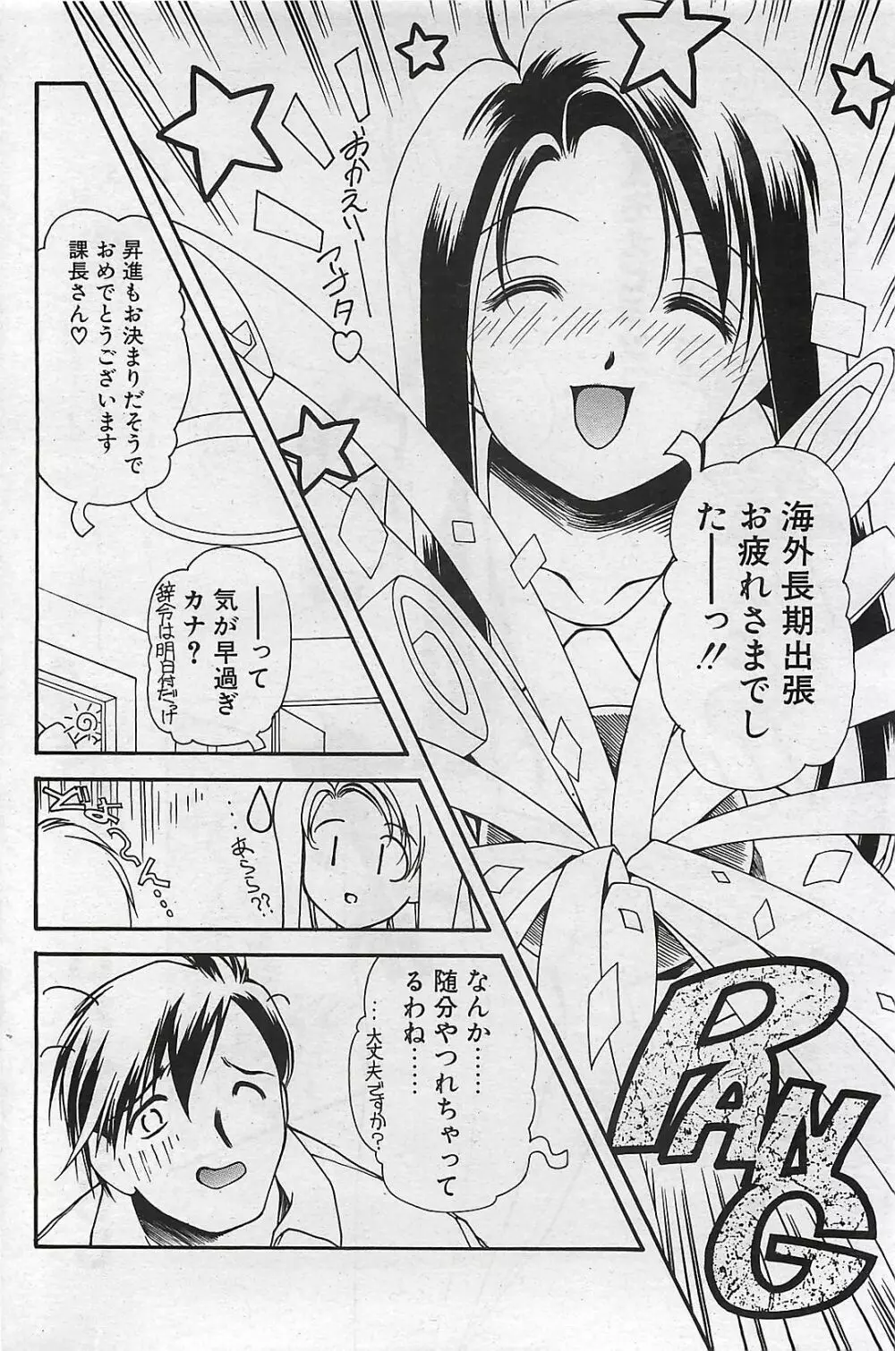 COMIC ペンギンクラプ山賊版 2002年10月号 Page.150