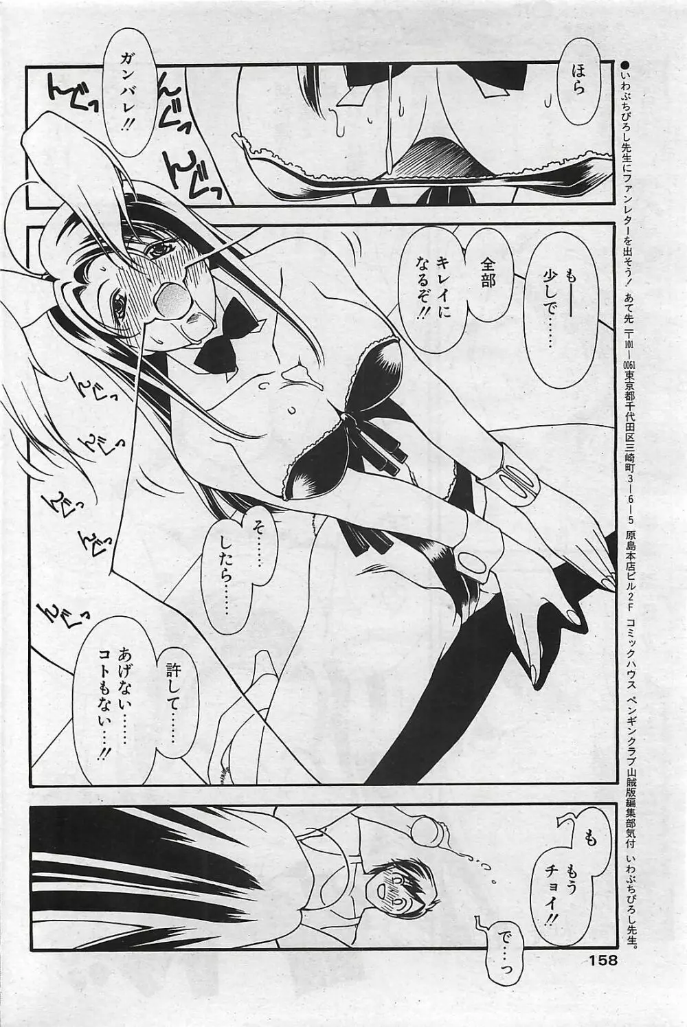 COMIC ペンギンクラプ山賊版 2002年10月号 Page.158