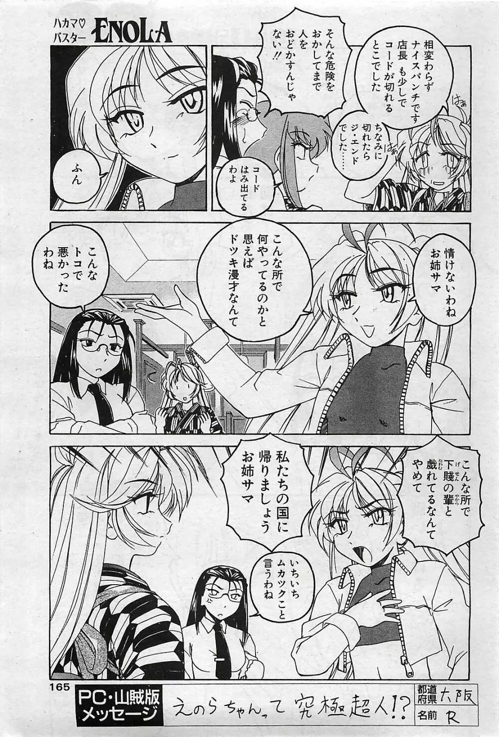 COMIC ペンギンクラプ山賊版 2002年10月号 Page.165