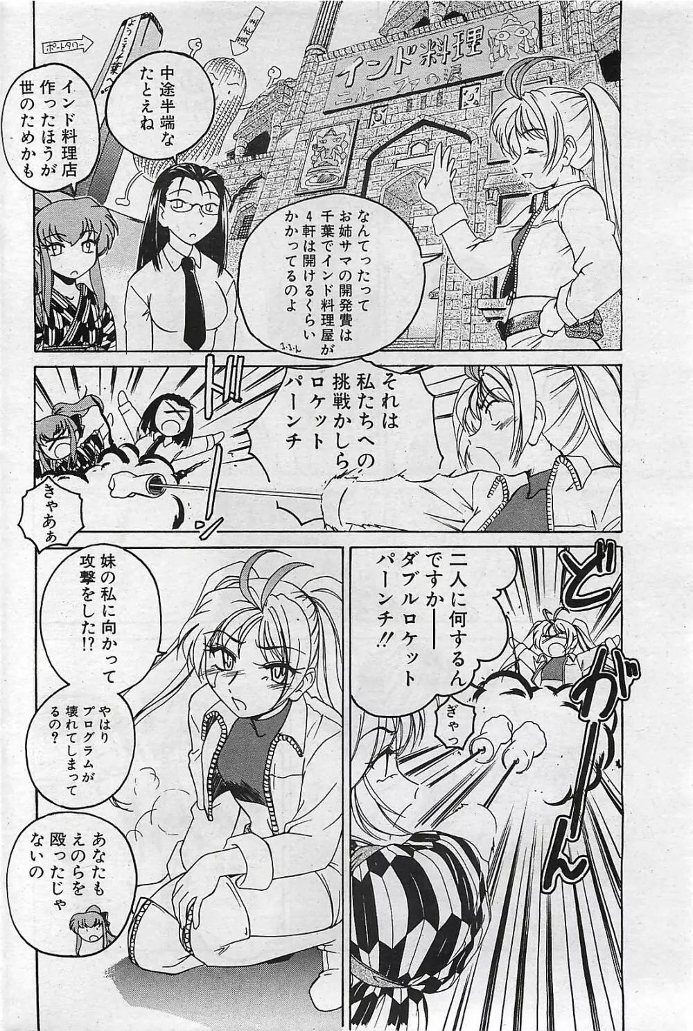 COMIC ペンギンクラプ山賊版 2002年10月号 Page.170