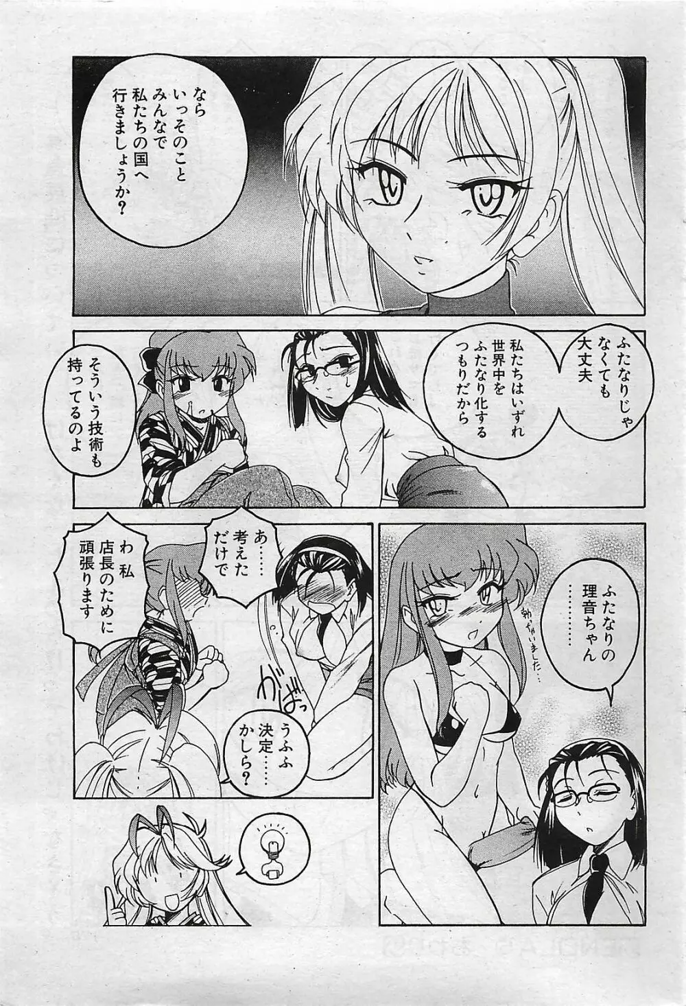 COMIC ペンギンクラプ山賊版 2002年10月号 Page.177