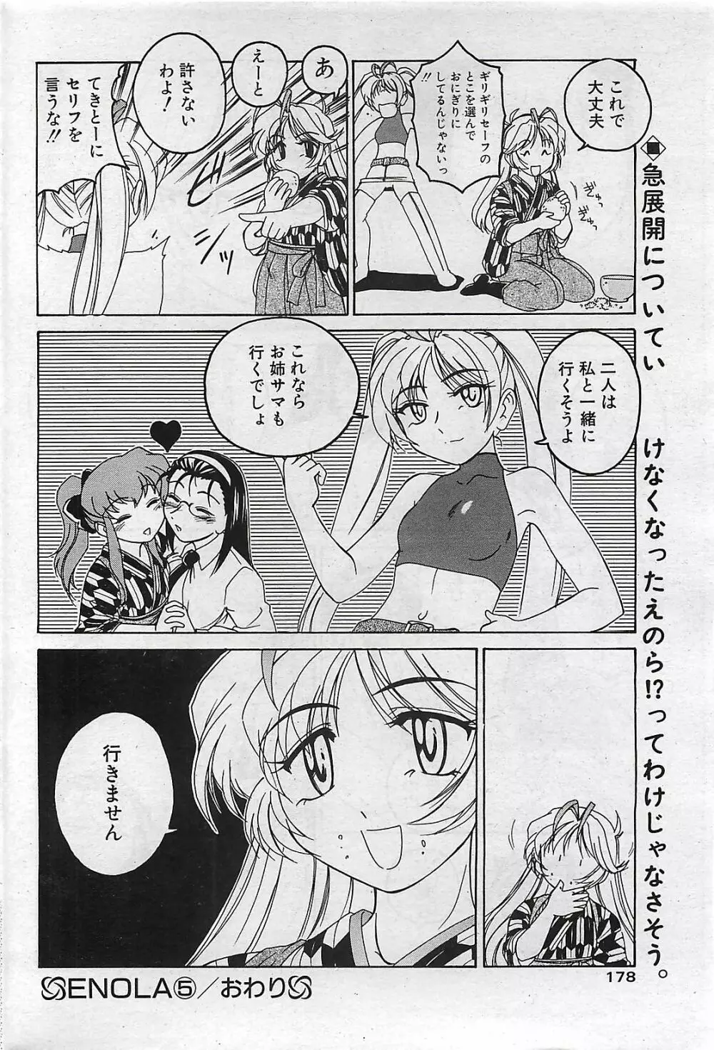 COMIC ペンギンクラプ山賊版 2002年10月号 Page.178