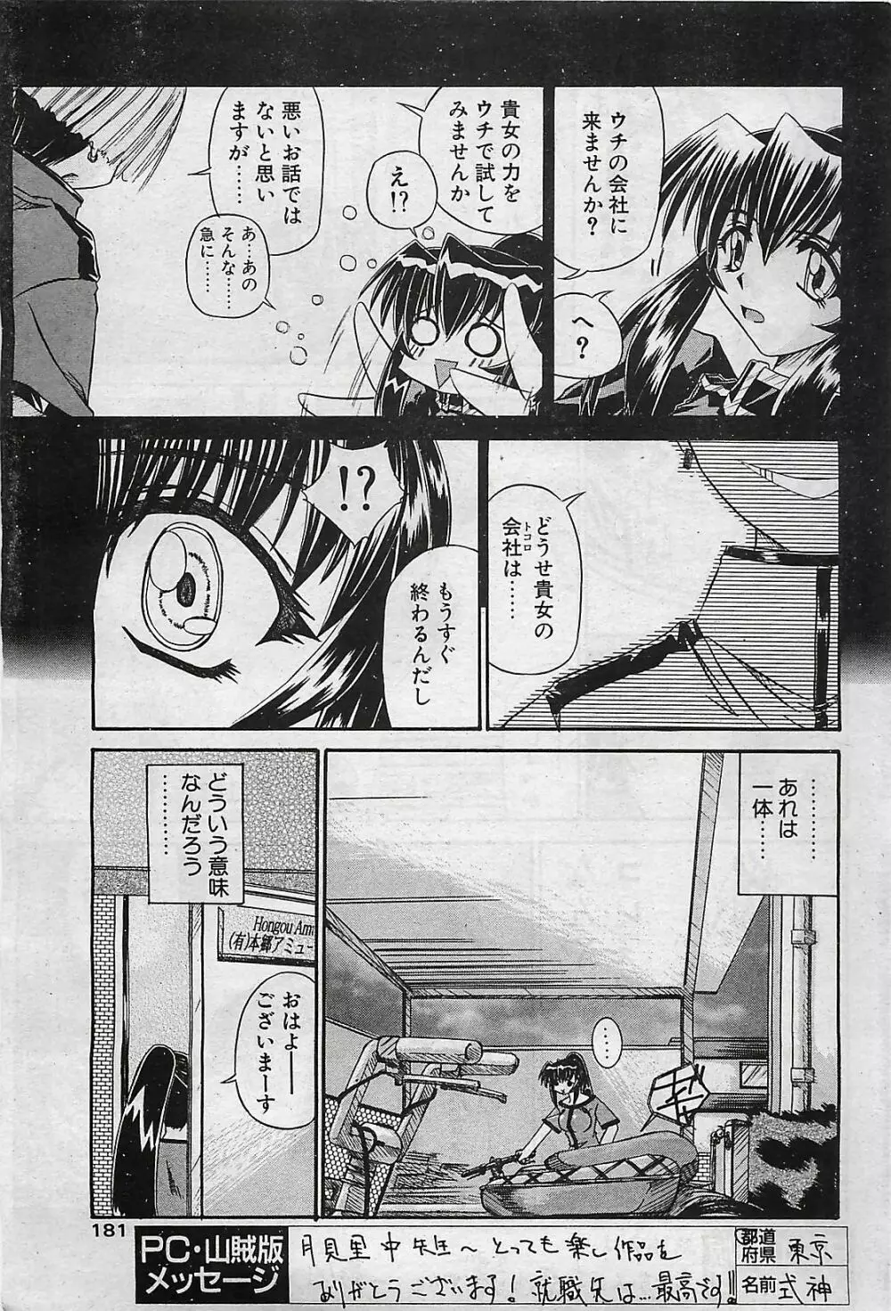 COMIC ペンギンクラプ山賊版 2002年10月号 Page.181