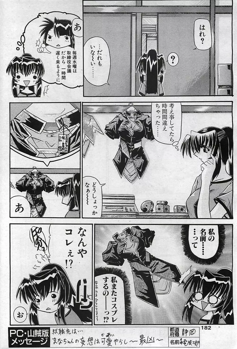 COMIC ペンギンクラプ山賊版 2002年10月号 Page.182