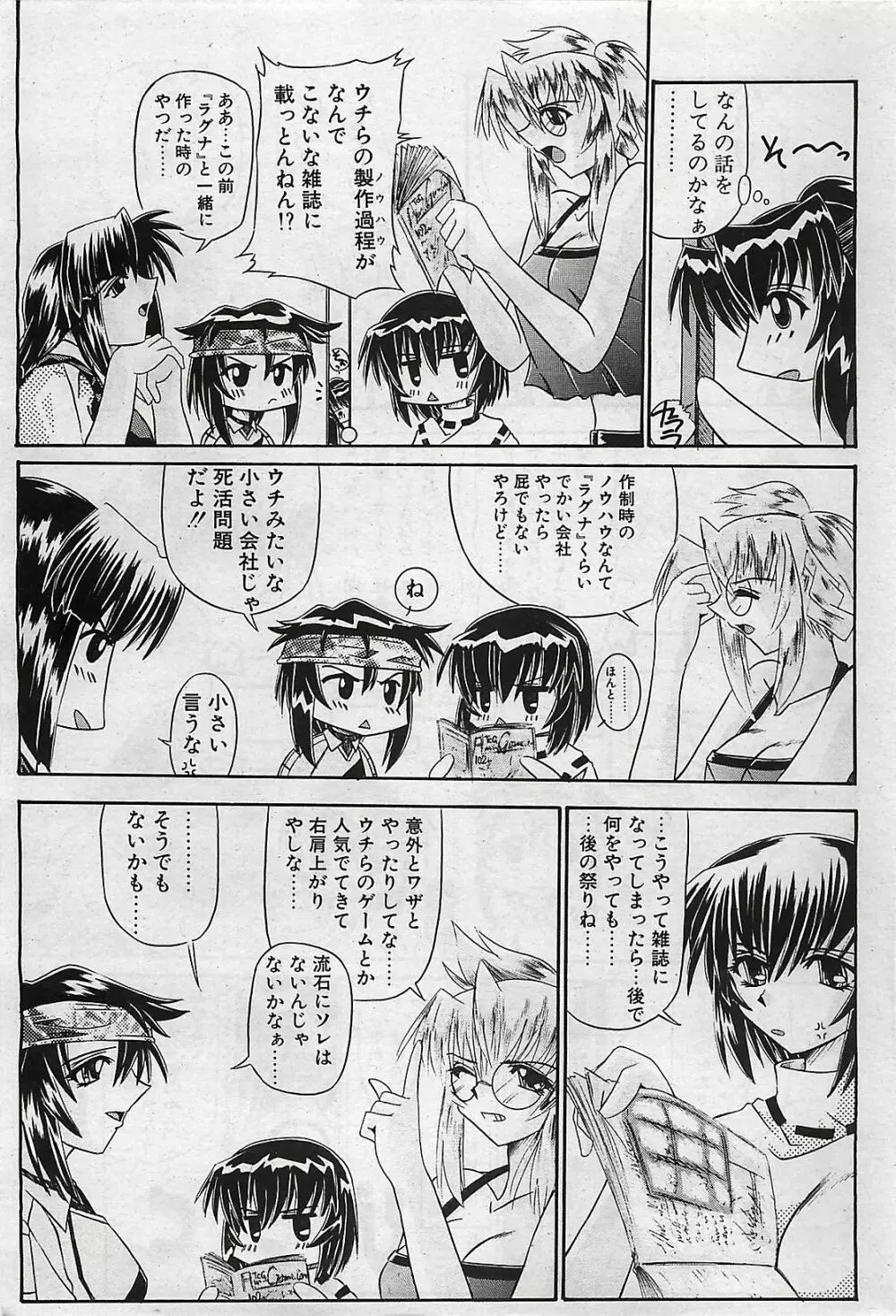 COMIC ペンギンクラプ山賊版 2002年10月号 Page.183