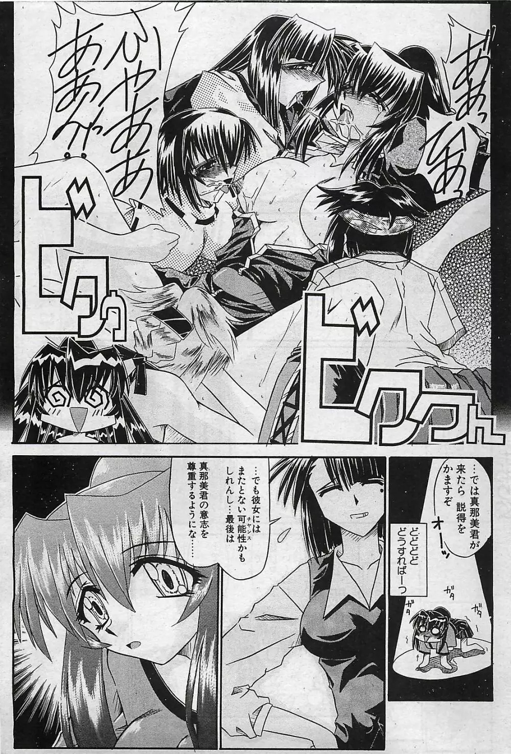 COMIC ペンギンクラプ山賊版 2002年10月号 Page.193