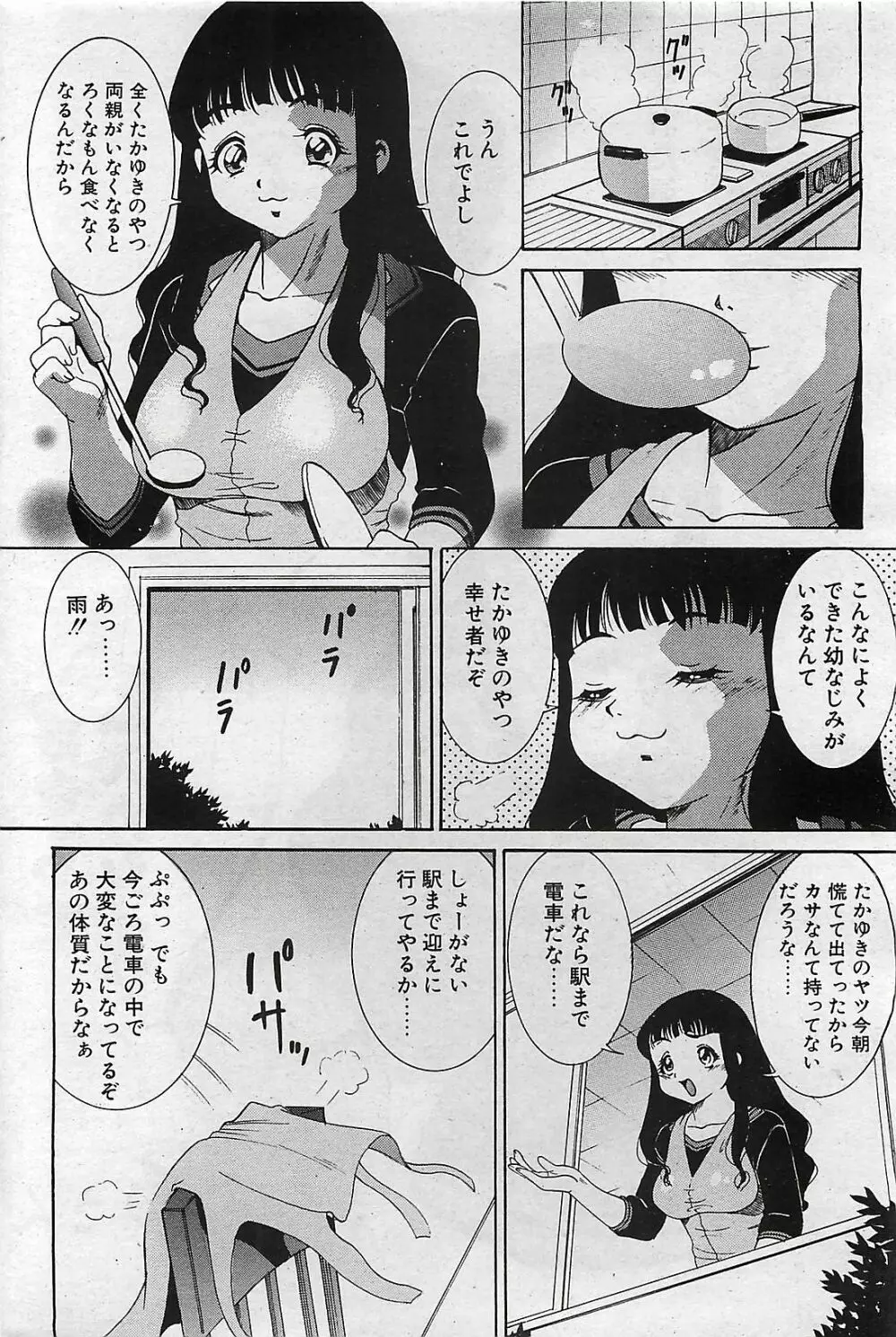 COMIC ペンギンクラプ山賊版 2002年10月号 Page.196