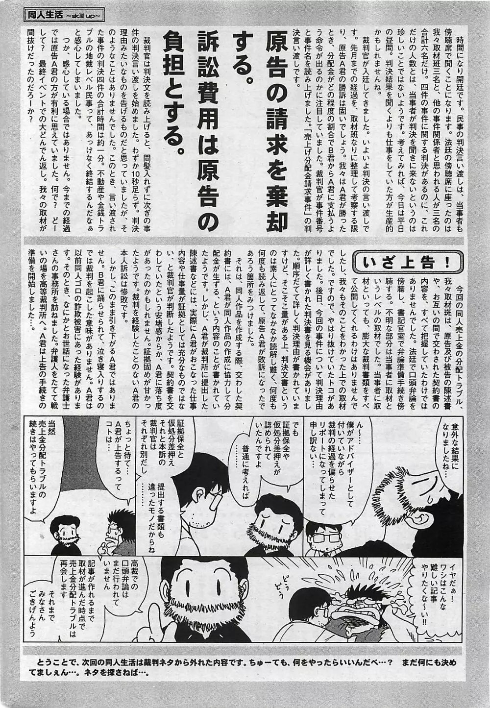 COMIC ペンギンクラプ山賊版 2002年10月号 Page.214