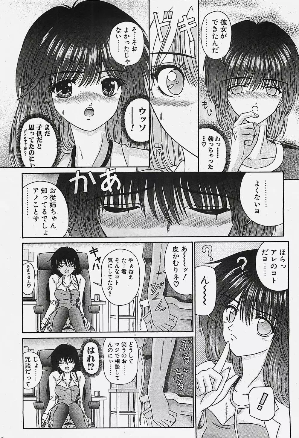 COMIC ペンギンクラプ山賊版 2002年10月号 Page.26