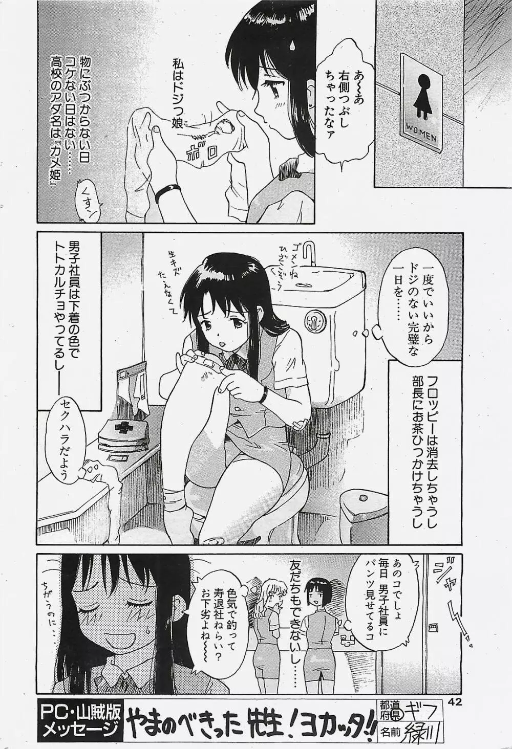 COMIC ペンギンクラプ山賊版 2002年10月号 Page.42