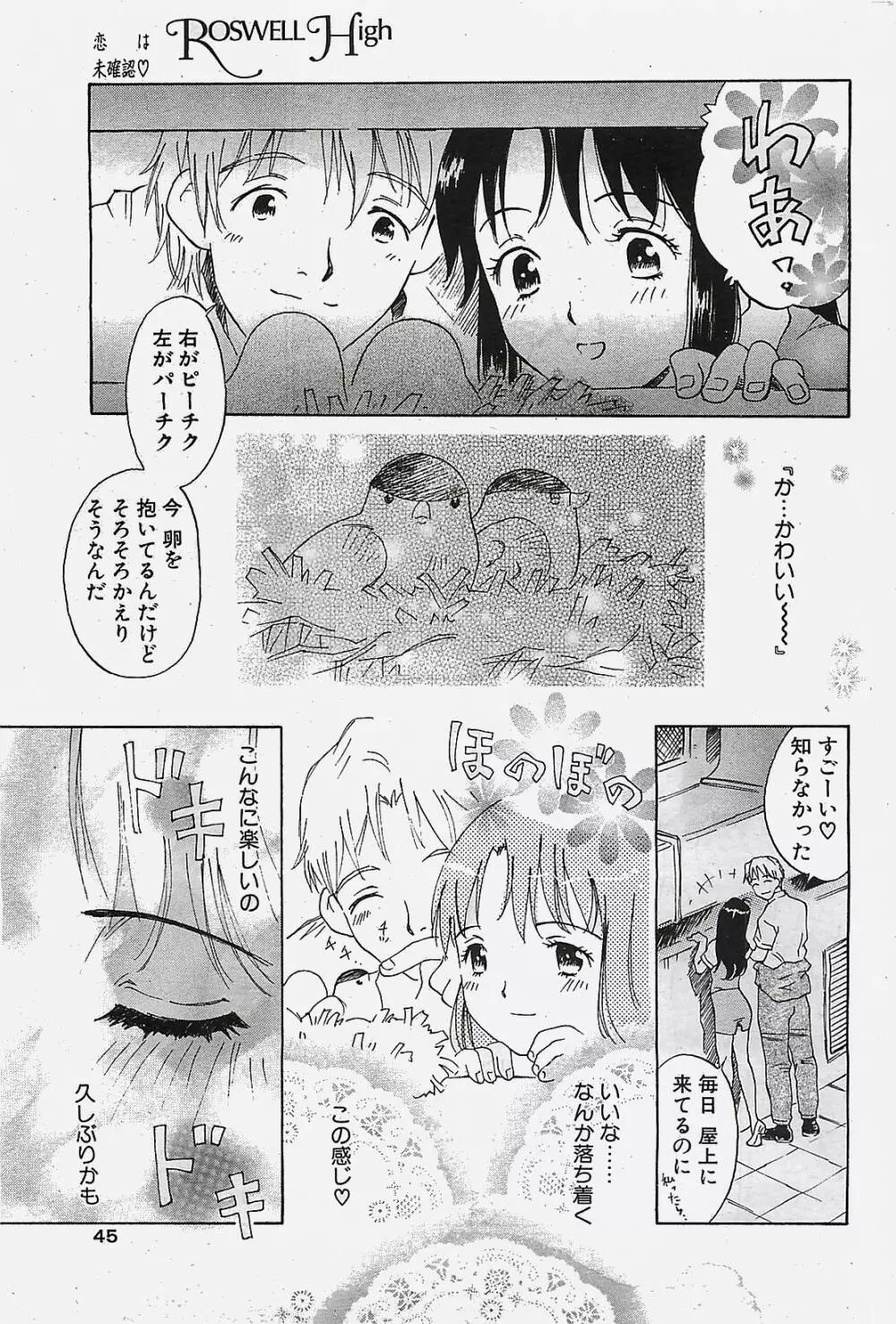 COMIC ペンギンクラプ山賊版 2002年10月号 Page.45