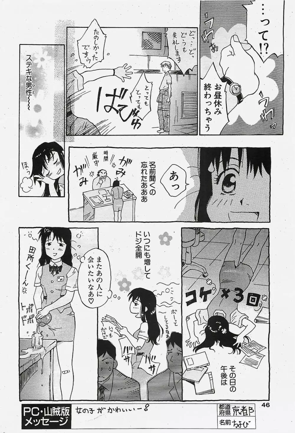 COMIC ペンギンクラプ山賊版 2002年10月号 Page.46