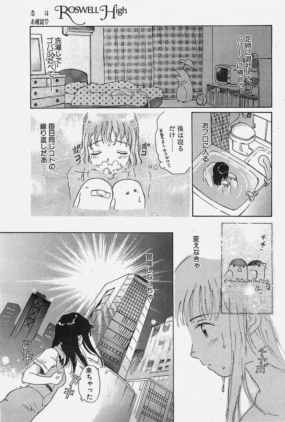 COMIC ペンギンクラプ山賊版 2002年10月号 Page.47