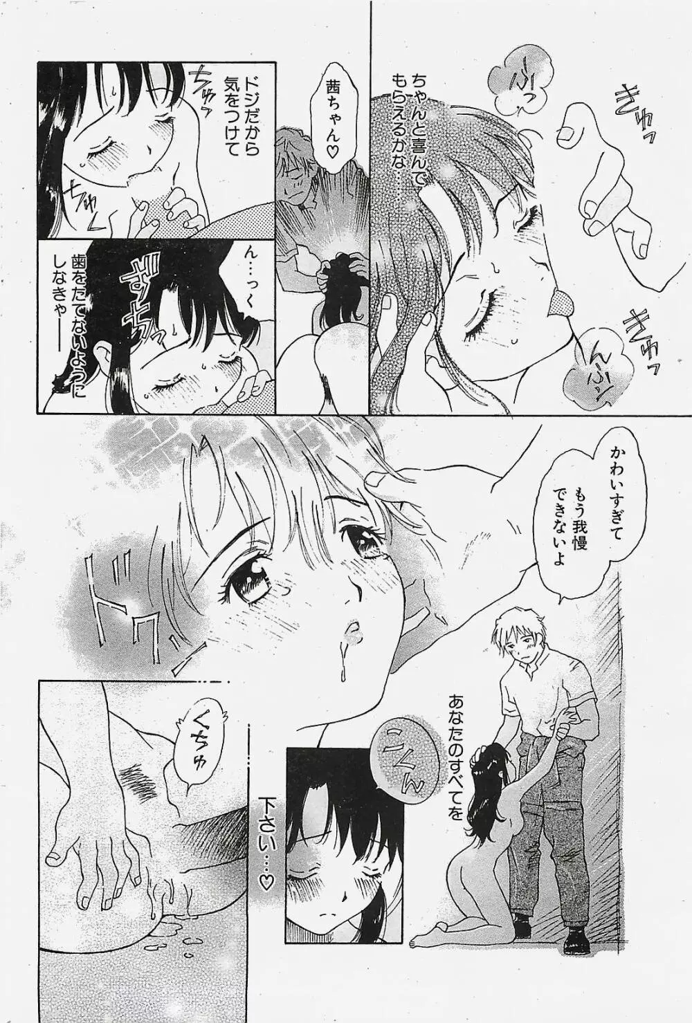 COMIC ペンギンクラプ山賊版 2002年10月号 Page.52