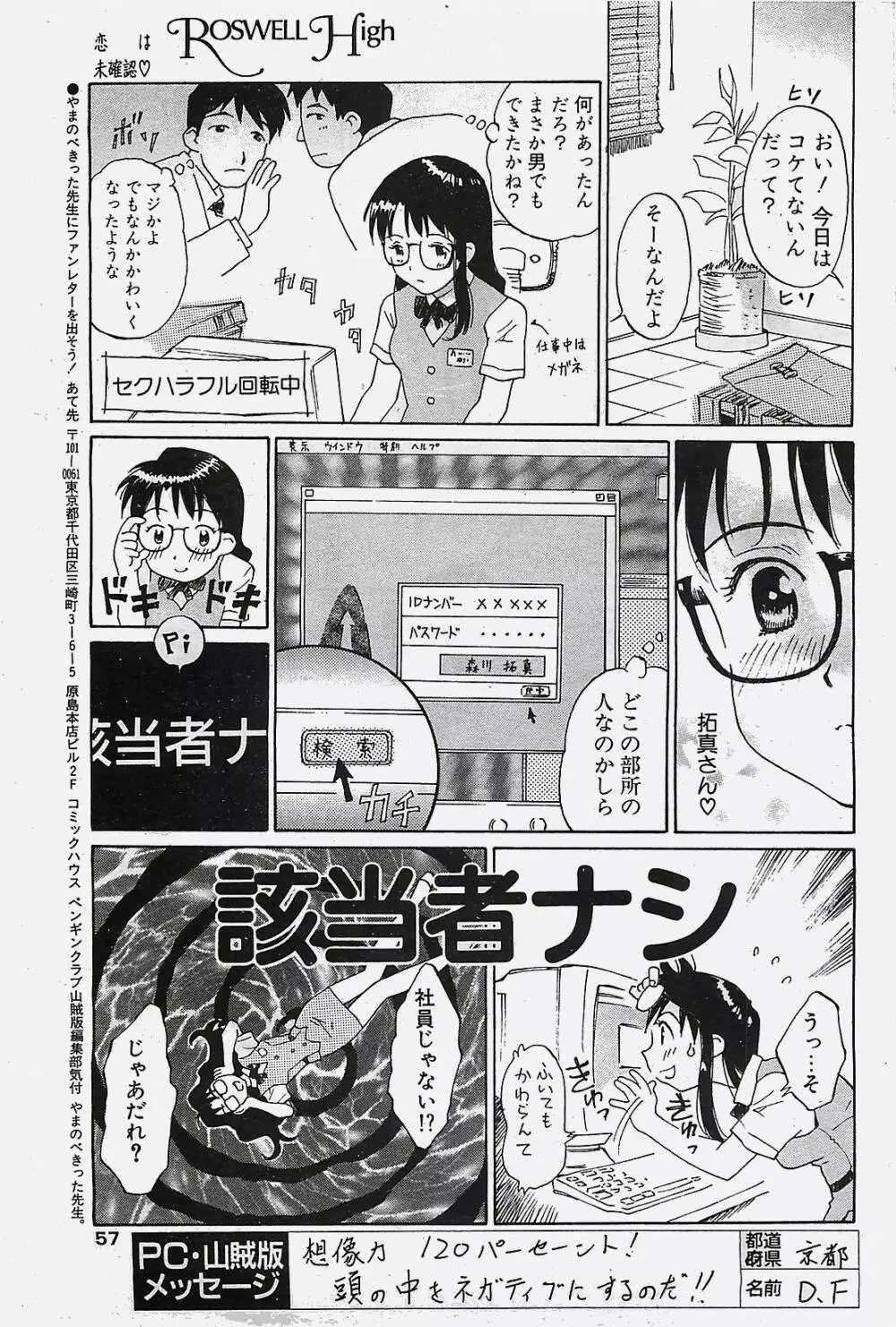 COMIC ペンギンクラプ山賊版 2002年10月号 Page.57