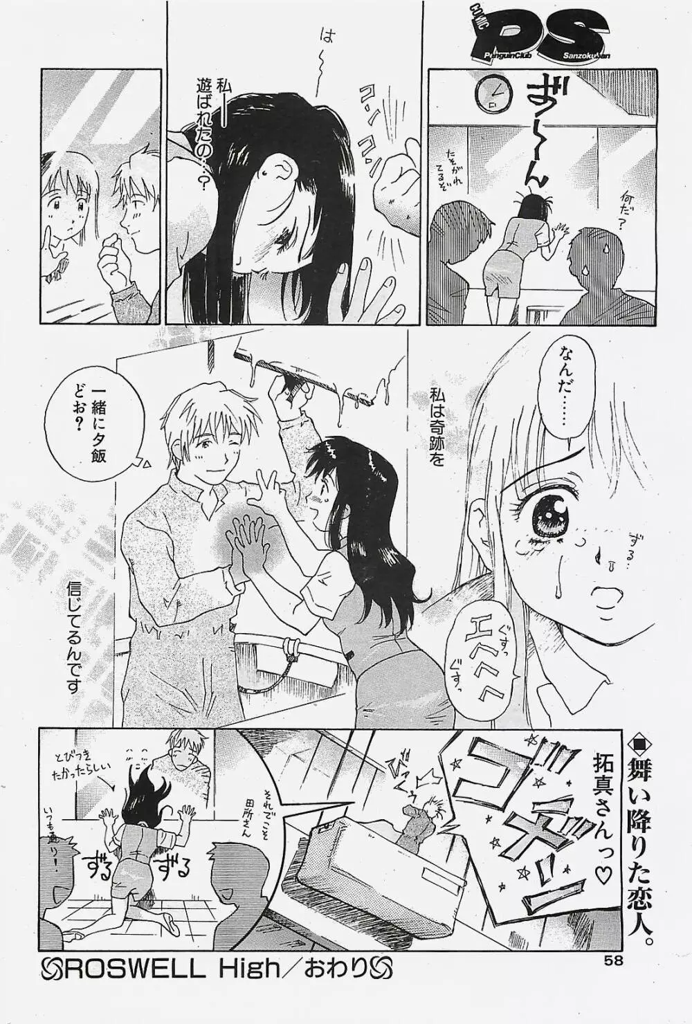 COMIC ペンギンクラプ山賊版 2002年10月号 Page.58