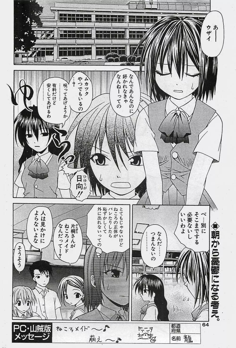 COMIC ペンギンクラプ山賊版 2002年10月号 Page.64