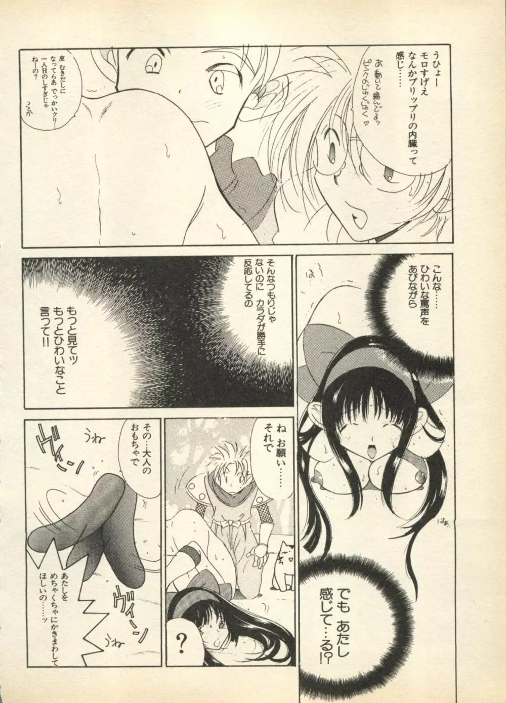 新・美少女症候群 3 ヤマト編 Page.34