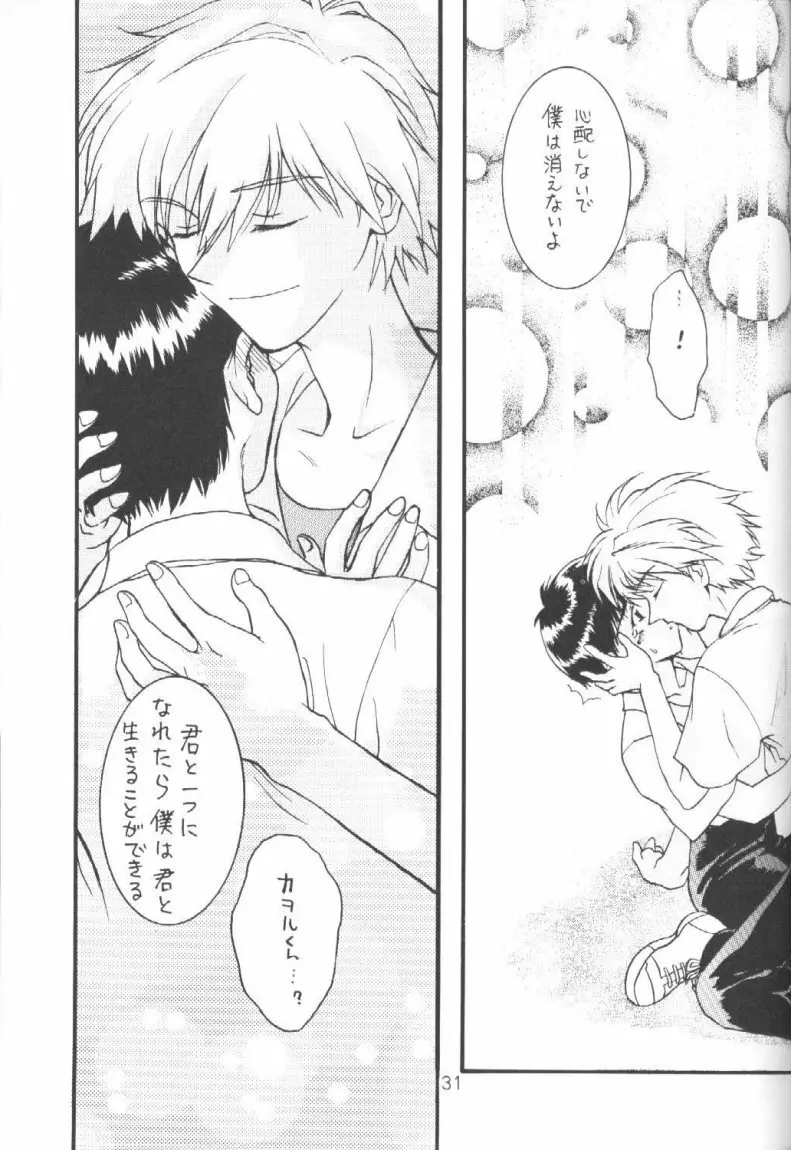 禁じられた遊び ROMANZE D'AMOR Page.30