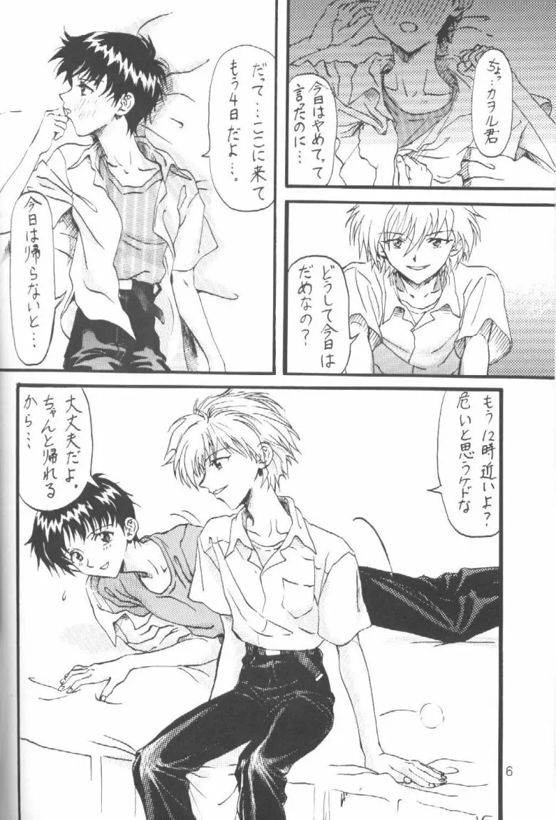 禁じられた遊び ROMANZE D'AMOR Page.5