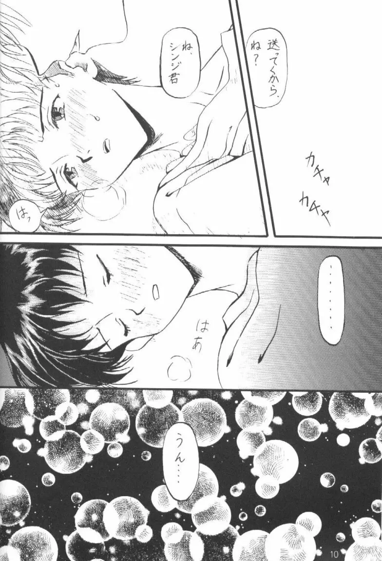 禁じられた遊び ROMANZE D'AMOR Page.9