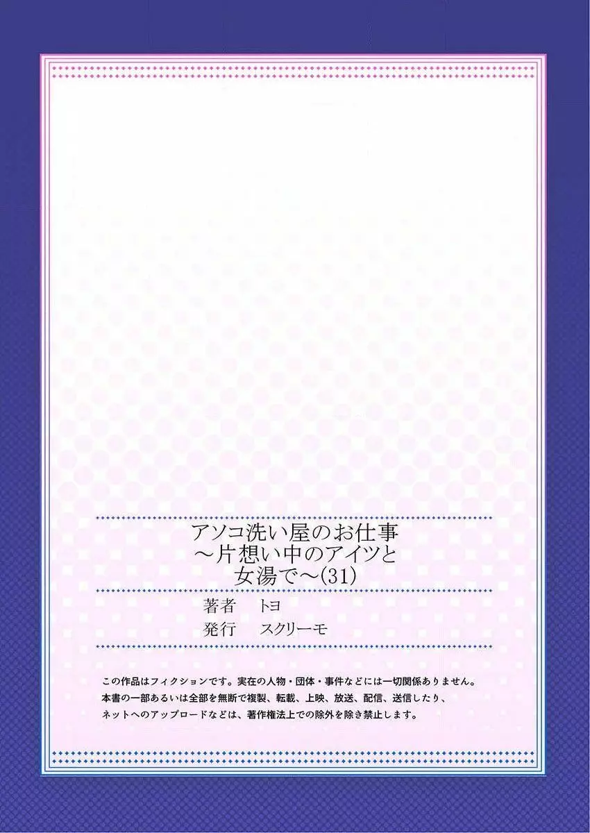 アソコ洗い屋のお仕事～片想い中のアイツと女湯で～ 31 Page.29