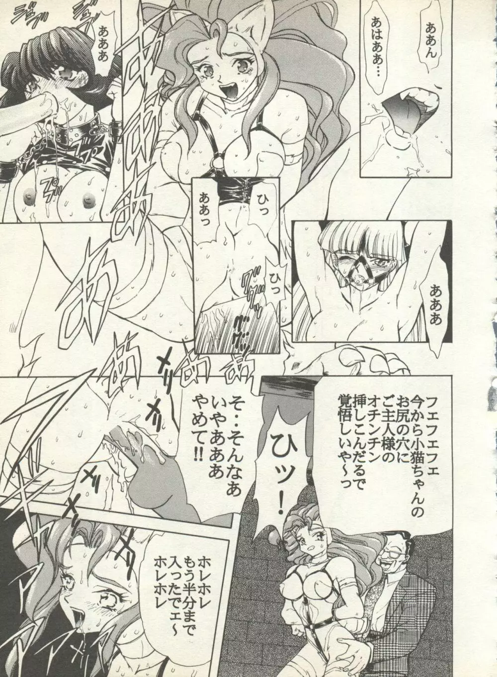 新・美少女症候群 4 鳳凰編 Page.141